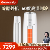格力（GREE）空调3匹立式【国家补贴】云锦三代 新一级能效变频节能 冷暖两用客厅圆柱落地柜式空调柜机 智控 3匹 一级能效升级款 云锦3代 澎湃大风量