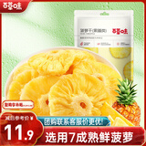 百草味 菠萝干100g/袋 蜜饯果干果脯台湾风味零食休闲食品零嘴小吃烘焙