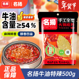 名揚名扬火锅底料牛油特辣500G  手工全型麻辣烫香锅串串调味新年送礼