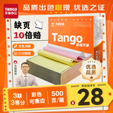 天章 （TANGO）【缺页十倍赔】新橙天章三联三等分撕边 彩色针式电脑打印纸(241-3-1/3S 白红黄 500页/箱)-可定制