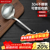 美厨（MAXCOOK）汤勺 304不锈钢大汤勺 加厚勺子长柄炒菜勺粥勺 MCCU6142
