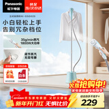 松下（Panasonic）式挂烫机家用手持熨烫机大蒸汽电熨斗熨衣服高效除皱1800W大功率双重蒸汽一键简易操作NI-GSG020