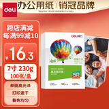 得力（deli）7寸 230g高光相纸 彩色喷墨照片打印纸 高光泽相片纸 100张/盒 ZX006