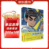 刺客伍六七漫画①（《伍六七》官方漫画第一季、何小疯导演未公开手稿、漫画版梅花十三与魔刀千刃）