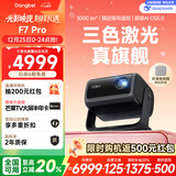 当贝F7 Pro 4K云台投影仪 家用高清护眼三色激光 卧室家庭智能电视影院国家补贴20%（ 3000lm 4+64G）