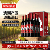 京东京造 澳洲红经典干红葡萄酒南澳西拉赤霞珠 原瓶进口红酒750ml*6整箱