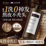 溪下晨光法国生姜洗发水防脱育发固发养发密发增发女男士专用露液金榜第1