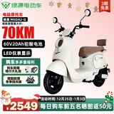 绿源（Luyuan）电动车新款上市 MODA2-Q 电动摩托车超强续航60V20Ah铅酸电池电摩外卖电瓶车 【新款】MODA2-Q 椰奶白