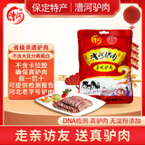 漕河袋装驴肉 河北保定特产五香驴肉熟食驴肉火烧即食中秋真空卤味 150g原味