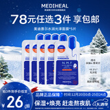 美迪惠尔全新升级 款水润光泽面膜5片补水保湿改善暗沉熬夜肌圣诞礼物女生