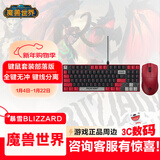 暴雪（BLIZZARD）魔兽世界游戏官方正版全键热插拔游戏电竞办公有线背光机械键盘/无线三模蓝牙可充电游戏鼠标 魔兽世界机械键盘+鼠标-键鼠套装部落版