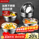 美厨（MAXCOOK）不锈钢碗 汤碗面碗6只装12cm 加厚双层隔热 MCWA-011 防烫 耐摔