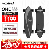 maxfind入门电动滑板四轮经典青少年儿童小鱼板单双驱遥控公路代步滑板车 99W通勤款-续航19KM+时速25KM/h