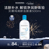 贝德玛（BIODERMA）【新年礼物】小蓝水润妍水润保湿洁肤液500ml卸妆水干皮敏肌