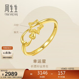 周生生 黄金闪砂幸运星星开口戒女 11661R计价 2.25克