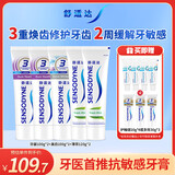 舒适达多重抗敏护理成人牙膏家庭装540g美白护龈新旧包装随机发京东自营