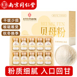 西知堂贝母粉30g四川贝粉阿坝州四川贝母粉质细腻干咳少痰喉咙难受