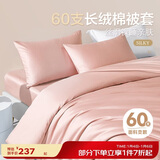博洋家纺60支长绒棉纯棉被套全棉被罩单件套简约(珊瑚粉)220*240cm