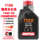 摩特（MOTUL）摩托车机油 赛道摩托车润滑油 4T四冲程发动机润滑油 7100 15W-50 SP 酯类全合成 1L
