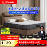 芝华仕5星床垫独立袋装弹簧静音家用乳胶席梦思软硬护脊厚垫明星垫D026 护脊版升级款-1.8*2M 优先发货（详询客服）