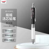 uni三菱（uni）摇摇出芯自动铅软胶笔握学生活动铅笔M5-618GG 0.5mm 白胶黑杆