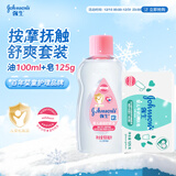 强生婴儿抚触油100ml保湿护肤+牛奶润肤皂125g洗手香皂洁净套装