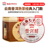 老同志茶叶勐海熟茶陈料木质香甜 2025年普洱醇茶饼 357g 整提实惠（加送1片）