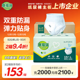 康福瑞 成人拉拉裤L90片(臀围:95-120cm)老年人尿不湿男女内裤型纸尿裤