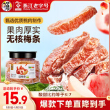 华味亨话梅条258g/罐休闲零食话梅无核肉酸甜蜜饯果干梅子干办公零食