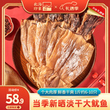 北海印象北海特大号鱿鱼干500g海鲜干货水发铁板尤鱼片微咸炒菜煲汤打火锅 淡晒大鱿鱼一斤【约6-10只】