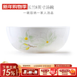 华光泡面碗汤碗碟盘 筷勺 盘碟碗厨具套件 中式骨瓷家用餐具 白玉兰 8英寸汤碗