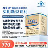 乐亦康益生菌胶囊成人儿童lp33增强免疫力进口抗敏功效乳酸菌包埋专利 120粒*1盒 直发