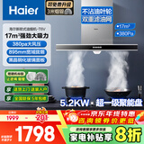 海尔（Haier）油烟机灶具套装家用 政府补贴欧式脱排抽油烟机 大吸力燃气灶具烟灶套装E900T6V 【套装E】T6V+Q2BE56聚能灶5.2KW