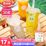 美丽雅 奶茶杯一次性饮料杯650ml*20套 塑料咖啡杯带盖奶茶冷饮果汁杯子