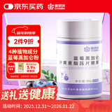 康恩贝蓝莓 叶黄素酯压片糖果 男女成人儿童青少年叶黄素酯0.5g/片*60片