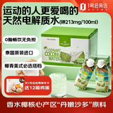 1号会员店NFC椰子水天然电解质0脂果汁椰青椰汁椰树原汁饮料330ml*12整箱装