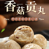 馥华香菇贡丸240g 肉丸半成品火锅食材关东煮丸子生鲜麻辣烫套餐