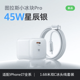 图拉斯小冰块Pro【26新款升级丨低温更护电池】适配苹果17promax充电器iphone16氮化镓充电头套装45W快充 【17-15套装】45W星辰银+1.68米双C线 Pro最新升级 | 更护电池