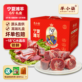 羊小柒 宁夏滩羊肉生鲜分割半只羊 羊腿羊排羊蝎子年货礼盒烧烤食材 【羊肉礼盒6斤】3斤羊小腿切块+3斤羊排