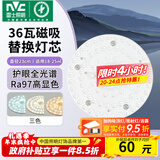 雷士（NVC）led灯盘吸顶灯替换灯芯灯板磁吸灯泡灯条贴片替换灯盘光源灯管 【护眼全光谱】36W三色-含接线柱