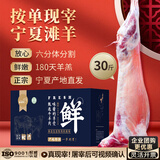 芈羊羊 宁夏盐滩羊肉生鲜 鲜切整只羊羔30斤分割 年货礼盒礼品 源头直发