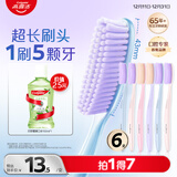 高露洁（Colgate）超长头牙刷70孔成人牙刷6支软毛护龈情侣懒人牙刷高效清洁大头