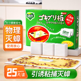绿叶蟑螂屋蟑螂粘板25片装杀蛮蠊诱捕除蟑螂家用蟑螂贴