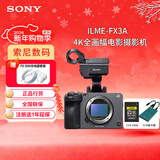 索尼（SONY）ILME-FX3A全画幅4K摄像机电影摄影机 便携式高端直播摄像机 FX3A+CEA-G240T(240G卡)+读卡器套装