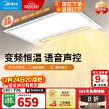 美的（Midea）超薄集成浴霸风暖照明排气一体双核吹风换气卫生间暖风机 云帆Y5 升级离线语音/2832W（变频恒温)