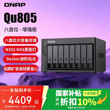 威联通（QNAP）Qu805企业级家庭存储 N355 16G内存 八盘位网络存储NAS私有云 AI相册手机备份 文件数据备份服务器
