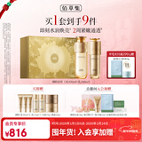佰草集御龄人参水乳护肤套装紧致抗皱淡纹修护保湿送女友专柜款新年礼物