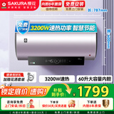 樱花（SAKURA）60升电热水器储水式3200W速热保温家用大水量WiFi智能操控SHW-60QY18