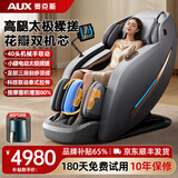 奥克斯（AUX）按摩椅606R旗舰之王12头+12头双机芯家用全身太空舱2025全自动多功能中医养生电动小户型沙发老人 8D双机芯灰丨腿足360°三重揉搓+环抱泰式拉伸