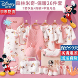 迪士尼（Disney）婴儿衣服礼盒纯棉新生儿春夏秋冬男女宝宝满月百天见面礼用品a类 【保暖礼盒装】森林米奇粉26件 66cm (建议0-5个月)
